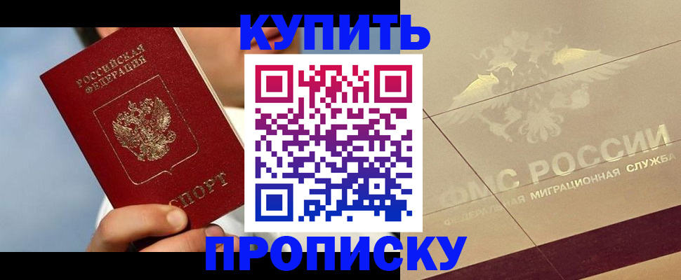 временная прописка в Бугуруслане