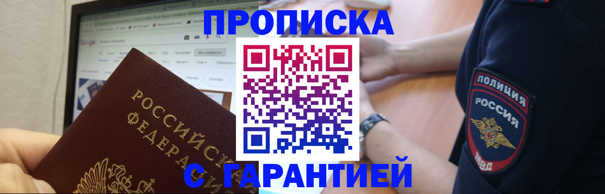 временная регистрация для школы в Бугуруслане